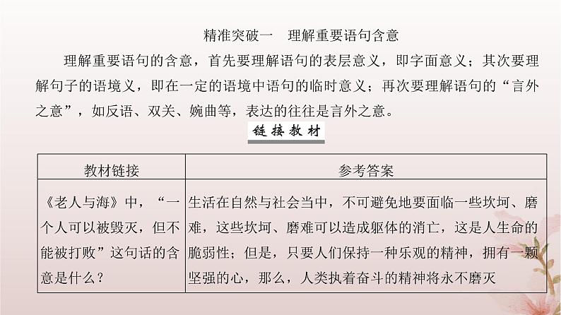 2024届高考语文一轮总复习第一部分现代文阅读板块二现代文阅读Ⅱ__文学类文本阅读专题一小说阅读第4讲鉴赏小说语言课件第6页