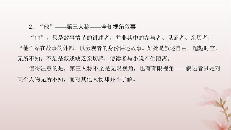 2024届高考语文一轮总复习第一部分现代文阅读板块二现代文阅读Ⅱ__文学类文本阅读专题一小说阅读第5讲赏析叙事艺术课件第7页