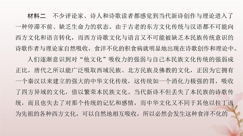 2024届高考语文一轮总复习第一部分现代文阅读板块一现代文阅读Ⅰ__信息类文本阅读第1讲信息筛选与理解推断课件05