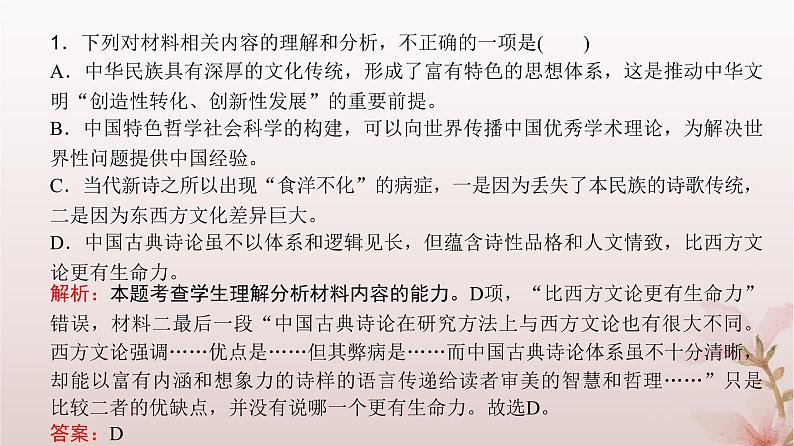 2024届高考语文一轮总复习第一部分现代文阅读板块一现代文阅读Ⅰ__信息类文本阅读第1讲信息筛选与理解推断课件08