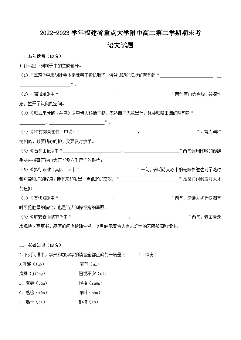 福建省重点大学附属中学2022-2023年高二下学期期末考试语文试题（含答案）第1页