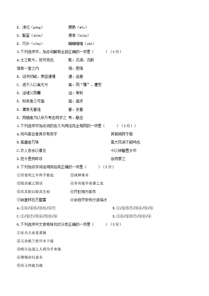 福建省重点大学附属中学2022-2023年高二下学期期末考试语文试题（含答案）第2页