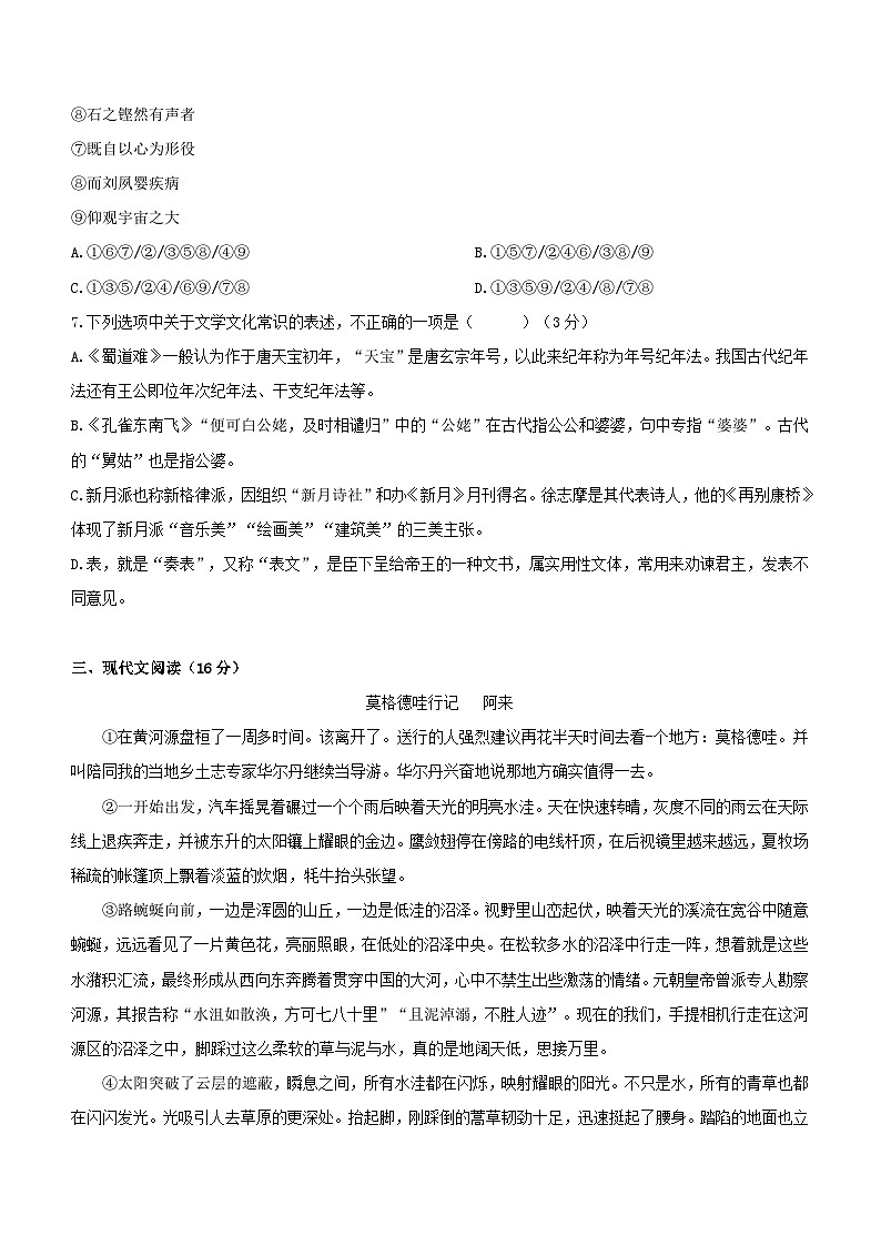 福建省重点大学附属中学2022-2023年高二下学期期末考试语文试题（含答案）第3页