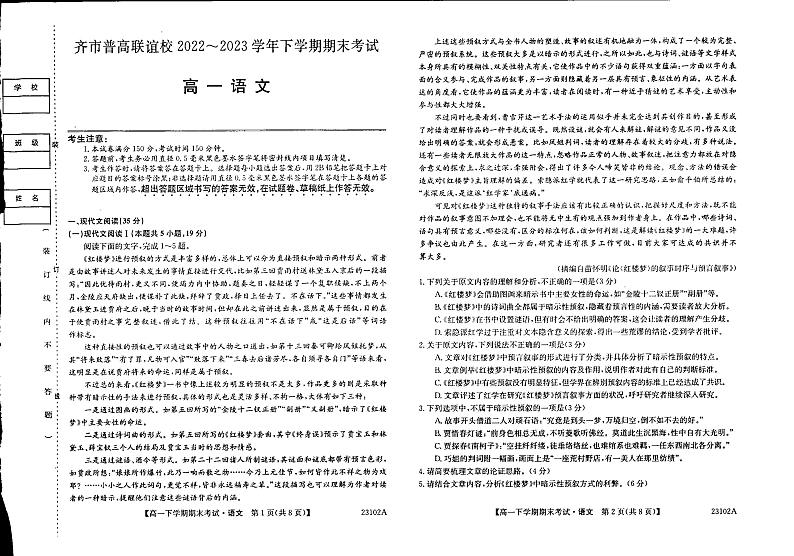 黑龙江省齐齐哈尔市普高联谊校2022-2023学年高一下学期期末语文试题01