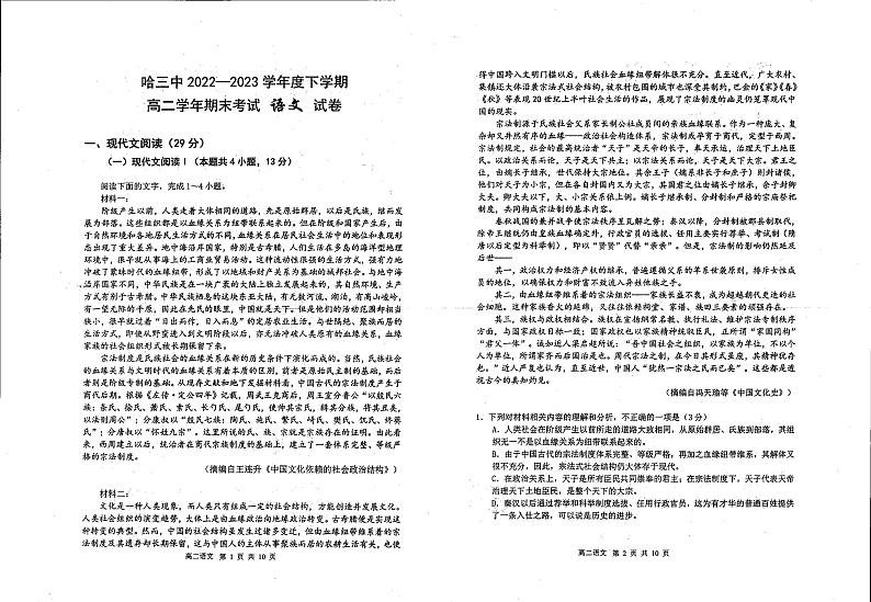 黑龙江省哈尔滨市第三中学校2022-2023学年高二下学期期末考试语文试题01
