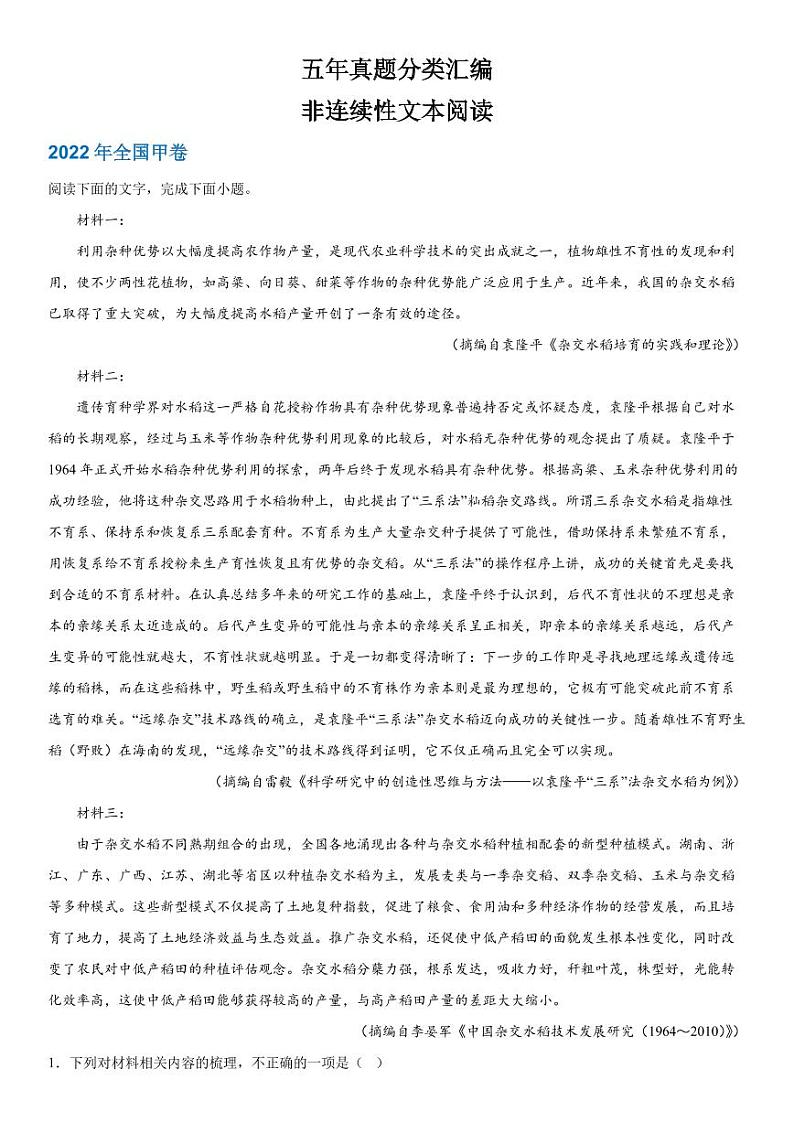 2019-2023 年高考语文分类汇编-非连续性文本阅读（含解析） 试卷01