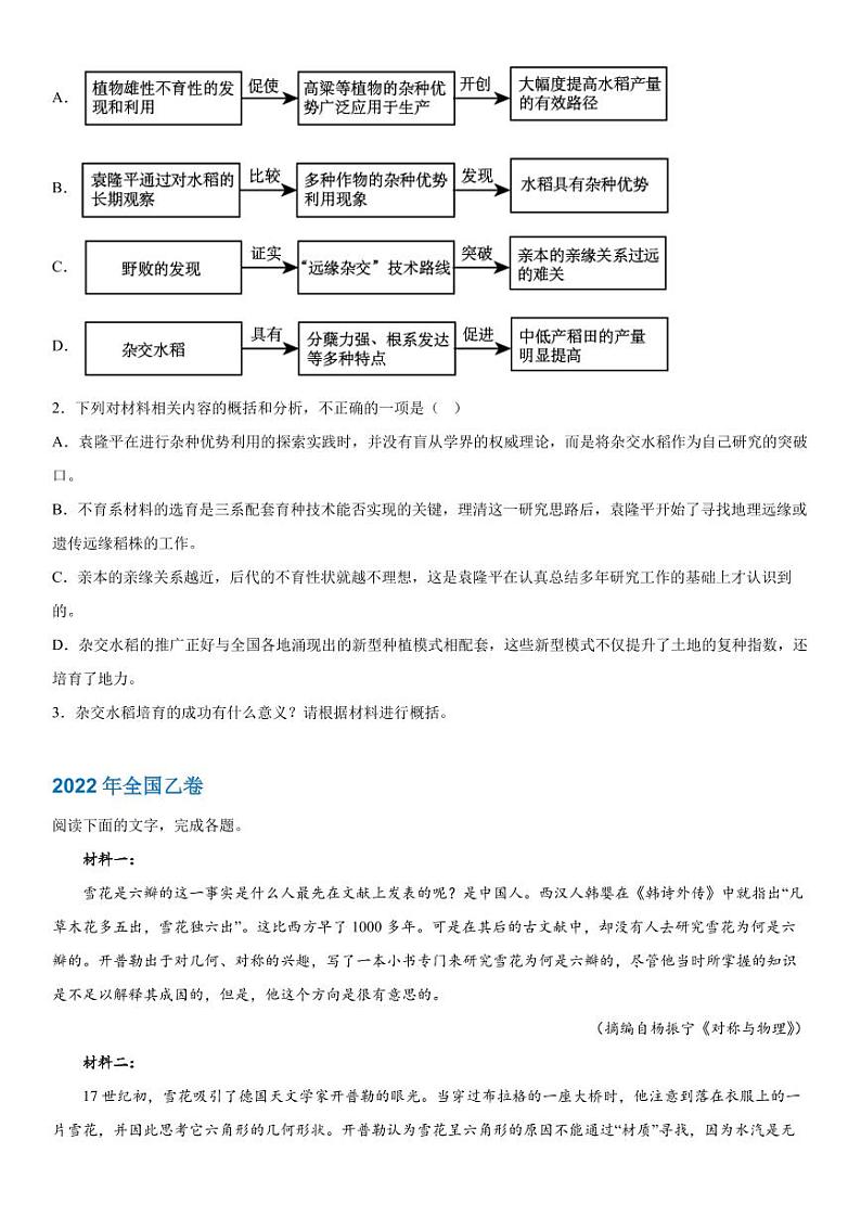 2019-2023 年高考语文分类汇编-非连续性文本阅读（含解析） 试卷02