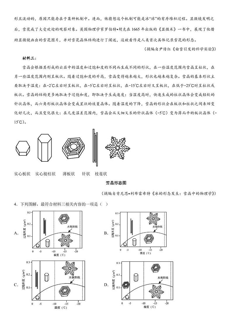 2019-2023 年高考语文分类汇编-非连续性文本阅读（含解析） 试卷03