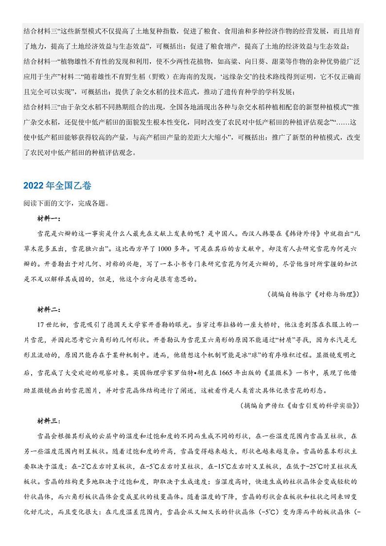 2019-2023 年高考语文分类汇编-非连续性文本阅读（含解析） 试卷03