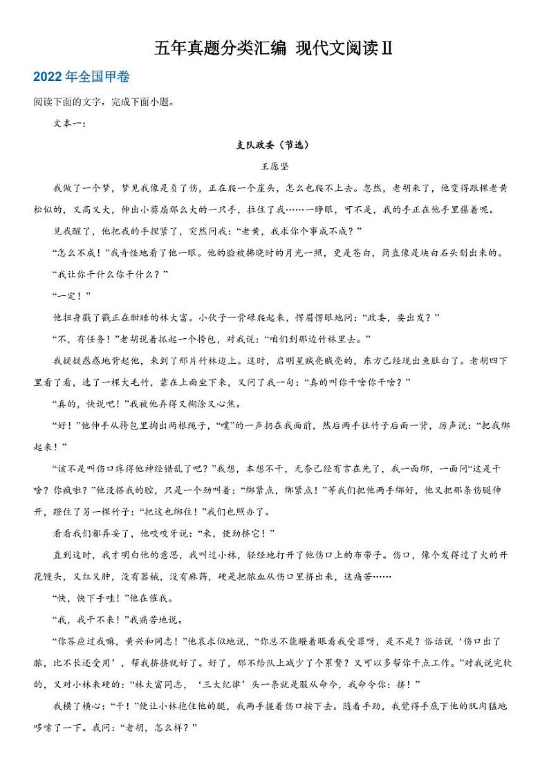 2019-2023 年高考语文分类汇编-文学类文本阅读（含解析） 试卷01