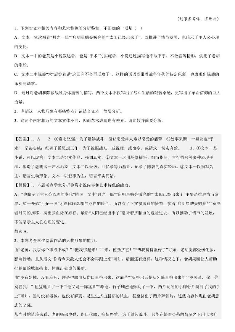 2019-2023 年高考语文分类汇编-文学类文本阅读（含解析） 试卷03