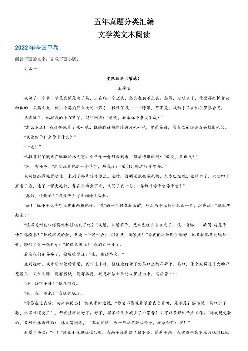 2019-2023 年高考语文分类汇编-文学类文本阅读（含解析） 试卷01