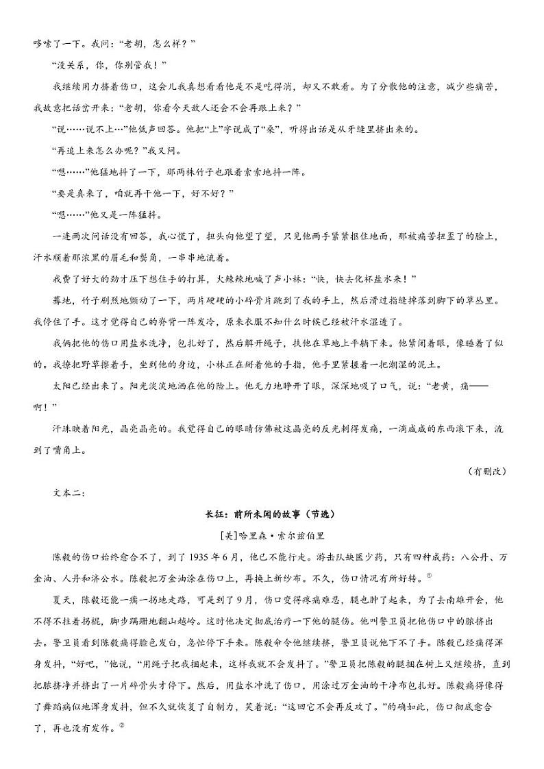 2019-2023 年高考语文分类汇编-文学类文本阅读（含解析） 试卷02