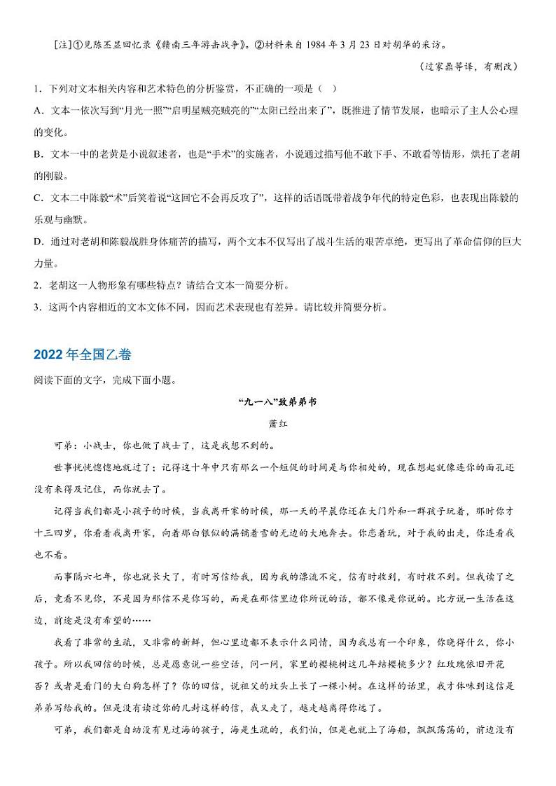2019-2023 年高考语文分类汇编-文学类文本阅读（含解析） 试卷03