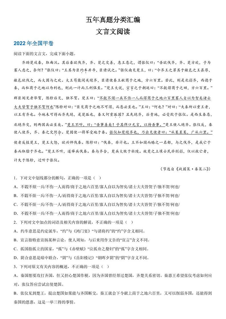 2019-2023 年高考语文分类汇编-文言文阅读（含解析） 试卷01