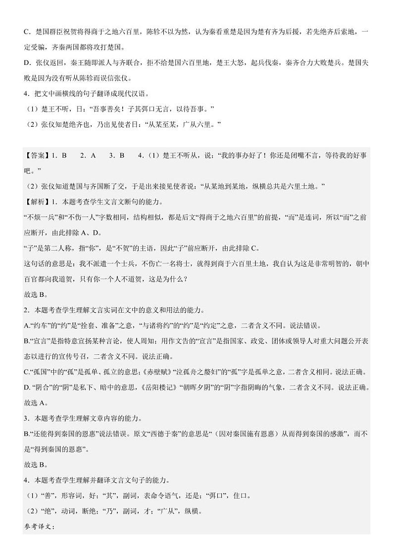 2019-2023 年高考语文分类汇编-文言文阅读（含解析） 试卷02