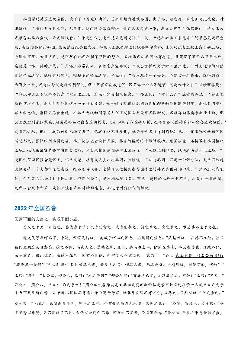 2019-2023 年高考语文分类汇编-文言文阅读（含解析） 试卷03