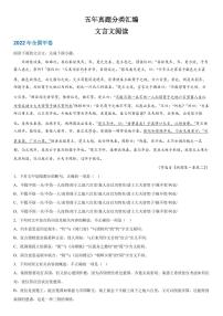 2019-2023 年高考语文分类汇编-文言文阅读（含解析）