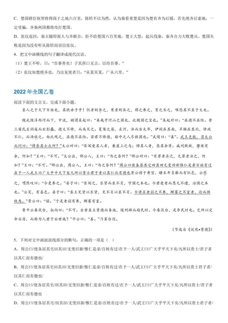 2019-2023 年高考语文分类汇编-文言文阅读（含解析） 试卷02