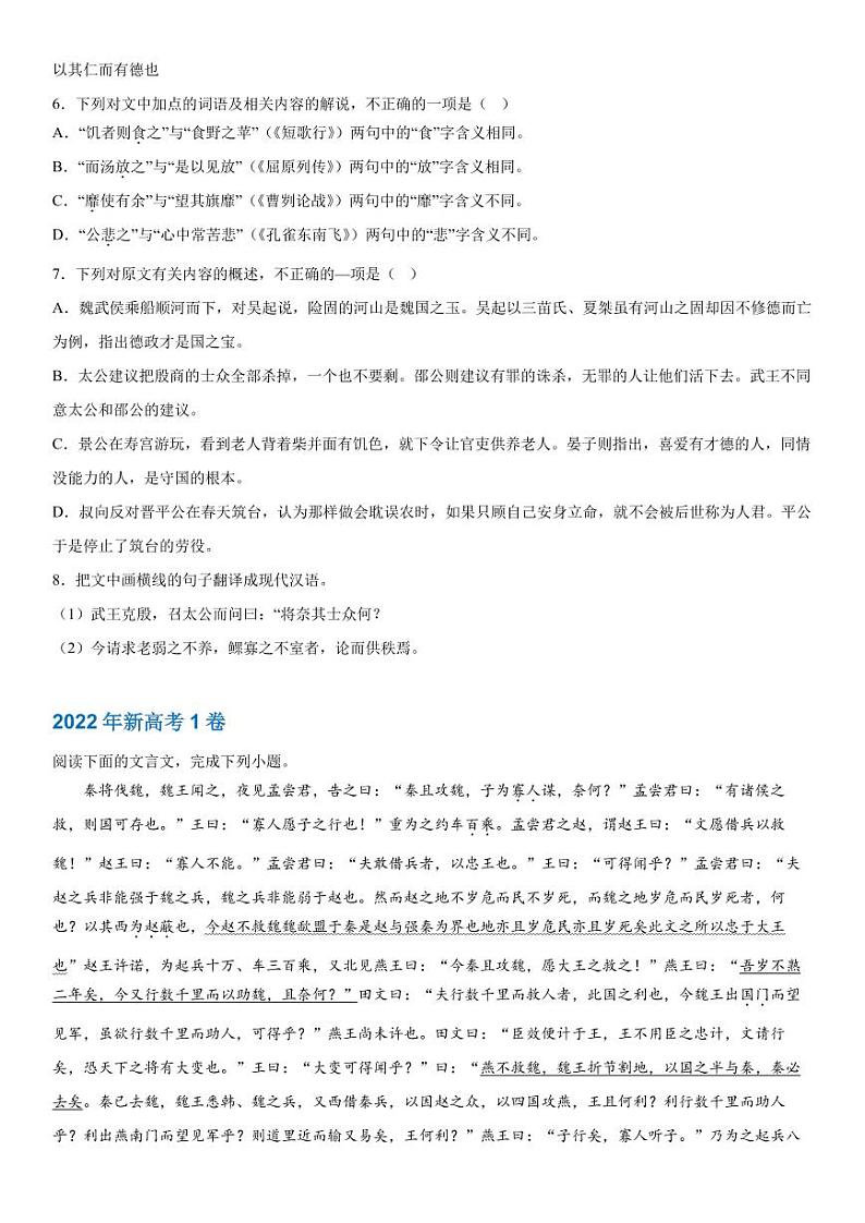 2019-2023 年高考语文分类汇编-文言文阅读（含解析） 试卷03