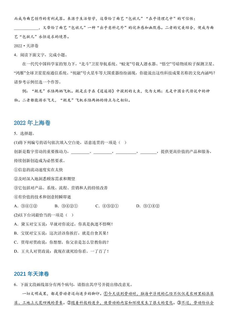 2019-2023 年高考语文分类汇编-单选题+语言表达（含解析）02