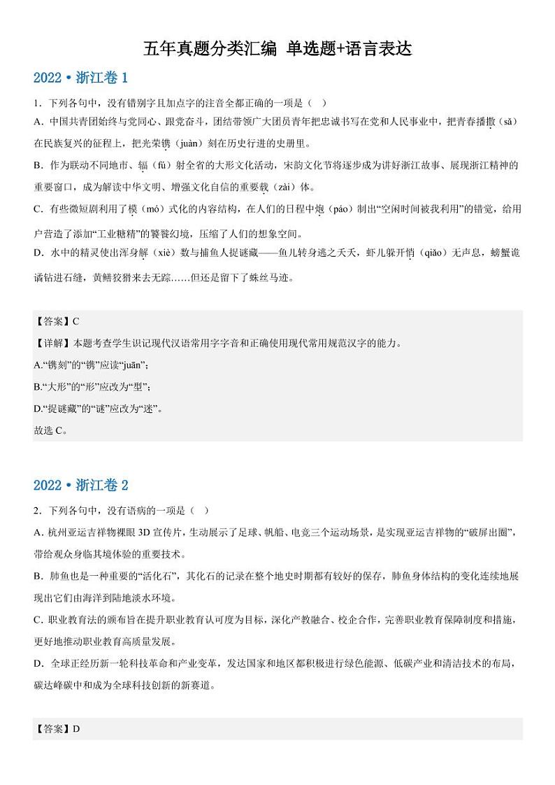 2019-2023 年高考语文分类汇编-单选题+语言表达（含解析）01