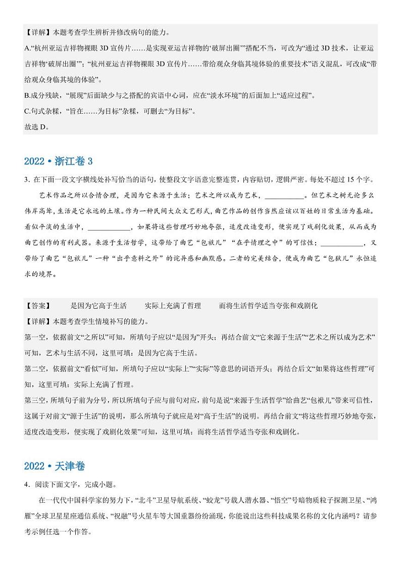 2019-2023 年高考语文分类汇编-单选题+语言表达（含解析）02