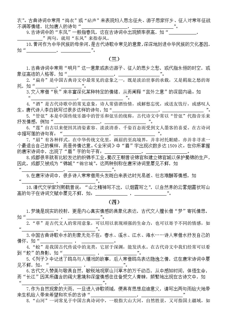高中语文2024届高考复习开放式理解性默写汇总练习（共10组，附参考答案）第2页