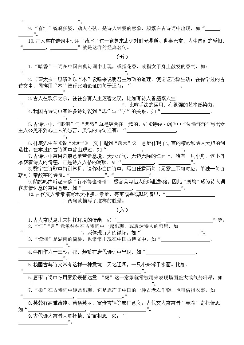 高中语文2024届高考复习开放式理解性默写汇总练习（共10组，附参考答案）第3页
