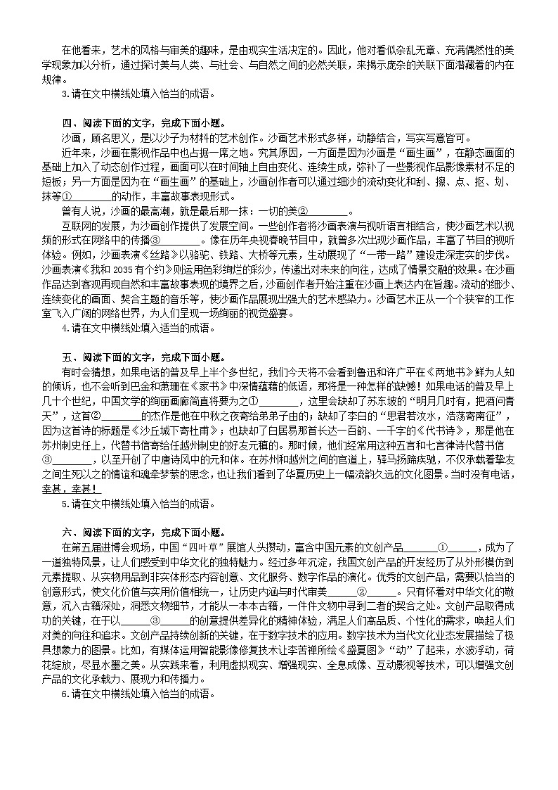 高中语文2024届高考复习语言文字运用专项练习（成语填空+修改病句）（附参考答案）第2页