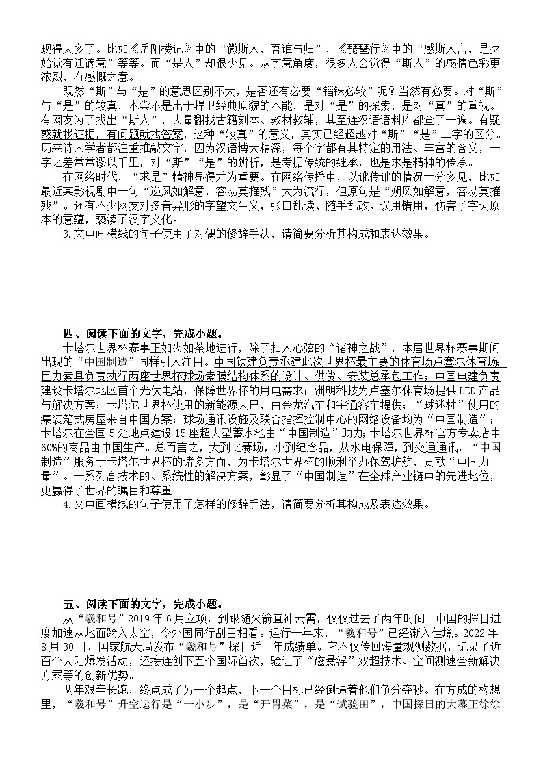 高中语文2024届高考复习语言文字运用专项练习（修辞手法）（附参考答案）02