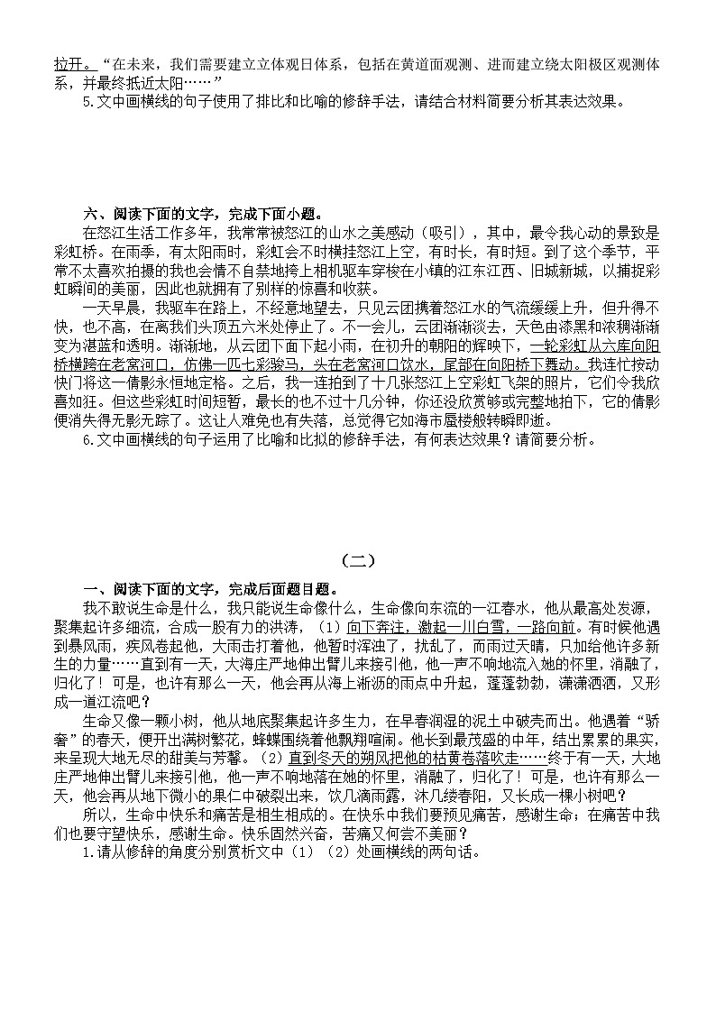 高中语文2024届高考复习语言文字运用专项练习（修辞手法）（附参考答案）03