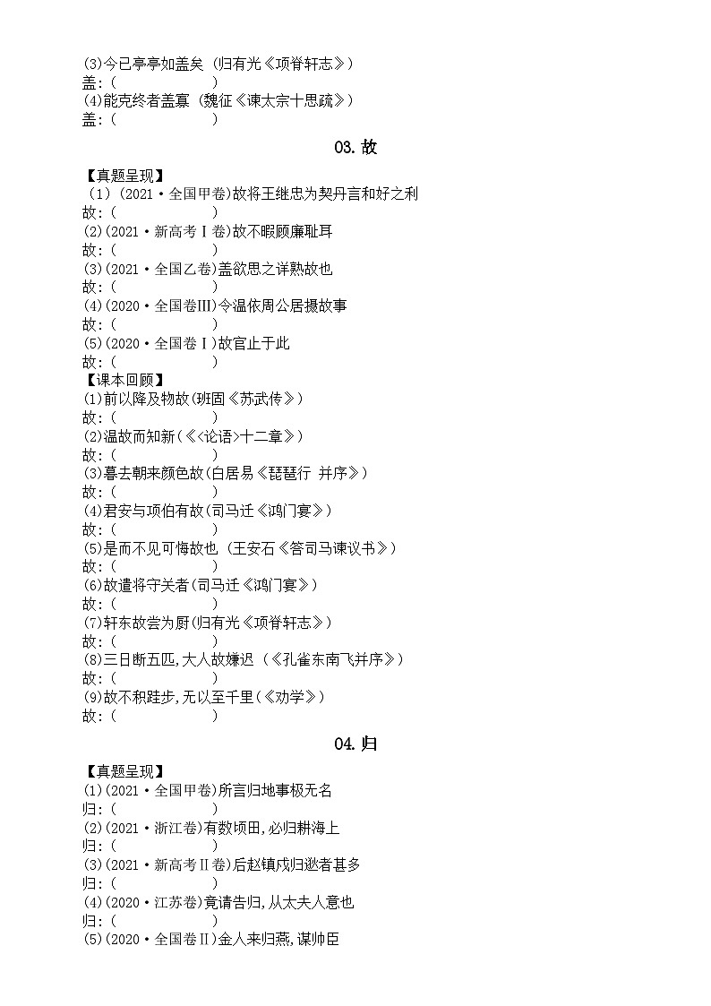 高中语文2024届高考复习高频实词汇总练习（真题+课本）（共40个，附参考答案）02