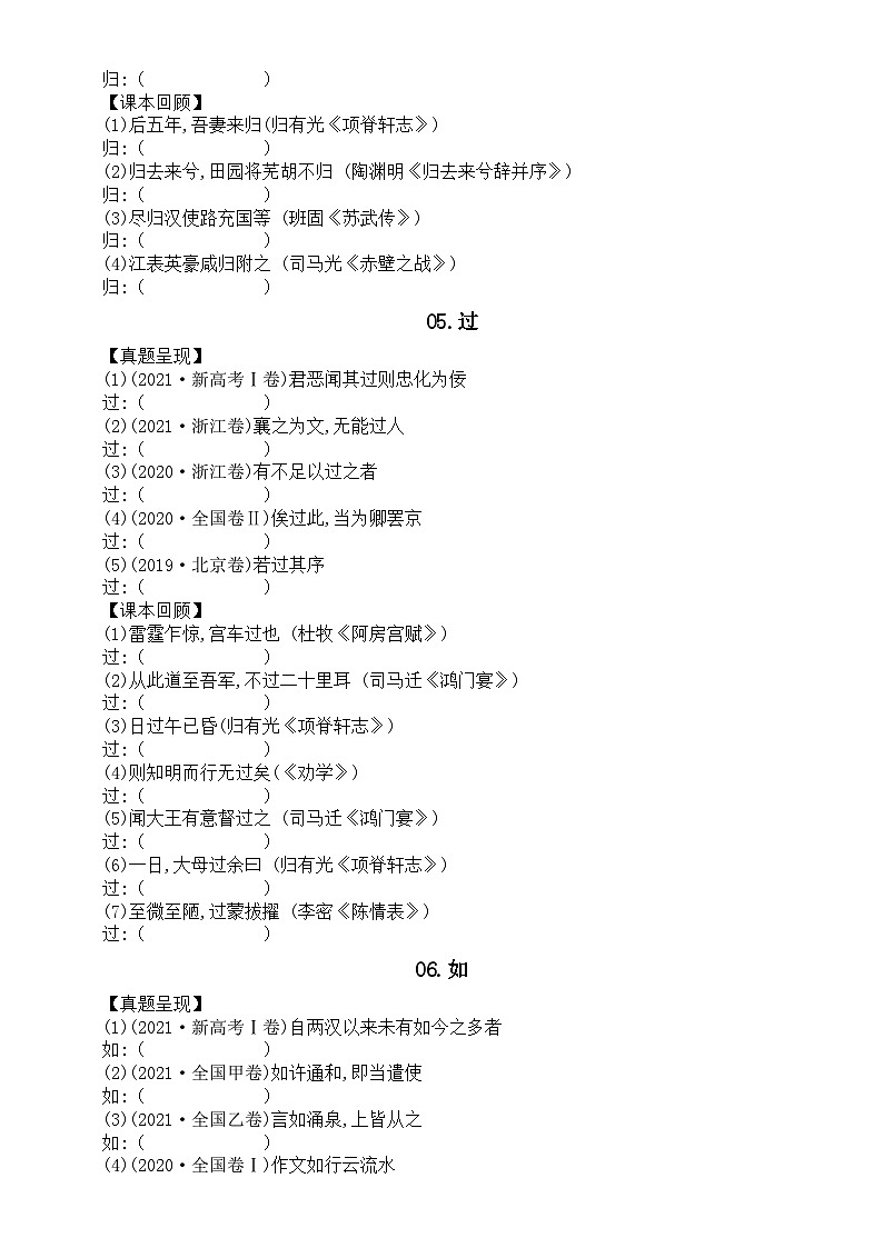 高中语文2024届高考复习高频实词汇总练习（真题+课本）（共40个，附参考答案）03