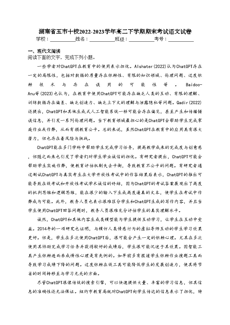 湖南省五市十校2022-2023学年高二下学期期末考试语文试卷（含答案）第1页