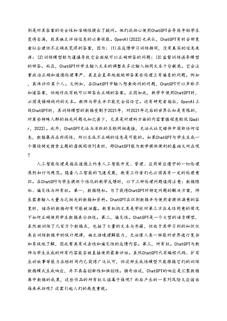 湖南省五市十校2022-2023学年高二下学期期末考试语文试卷（含答案）第2页