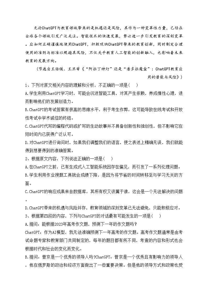湖南省五市十校2022-2023学年高二下学期期末考试语文试卷（含答案）03