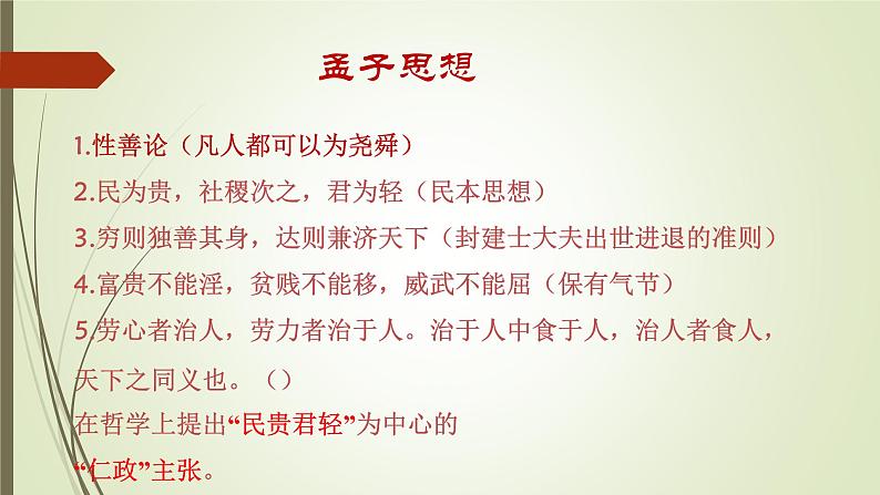 统编版高一语文必修下册课件：1.2《齐桓晋文之事》（精品课件）第3页