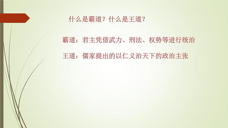 统编版高一语文必修下册课件：1.2《齐桓晋文之事》（精品课件）第7页