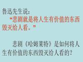 统编版高中语文-必修下册-《哈姆莱特》（精品课件）