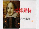 统编版高中语文-必修下册-《哈姆莱特》课件