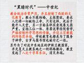 统编版高中语文-必修下册-《哈姆莱特》课件