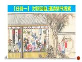 统编版高中语文-必修下册-《红楼梦》整本书阅读2：整体理解（教学课件）