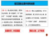 统编版高中语文-必修下册-《红楼梦》整本书阅读2：整体理解（教学课件）