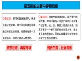 统编版高中语文-必修下册-《红楼梦》整本书阅读2：整体理解（教学课件）