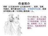 统编版高中语文-必修下册-《谏逐客书》（精品课件）