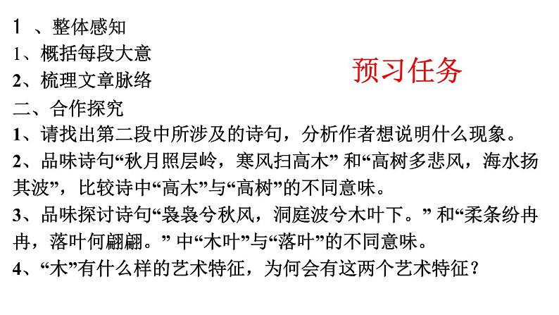 统编版高中语文-必修下册-《说木叶 》课件第1页