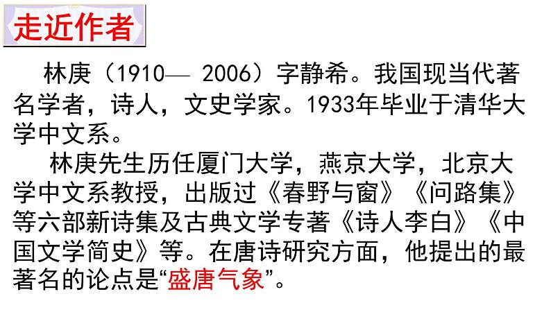 统编版高中语文-必修下册-《说木叶 》课件第3页
