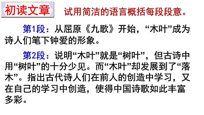 统编版高中语文-必修下册-《说木叶 》课件第4页