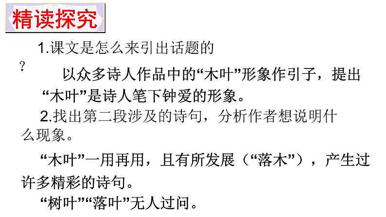 统编版高中语文-必修下册-《说木叶 》课件第8页